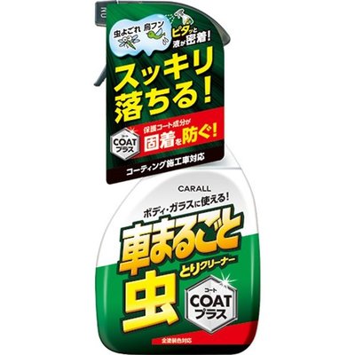 【優洛帕-汽車用品】日本CARALL 車身玻璃清潔護膜劑 去除蟲屍鳥糞 不傷車身 500ml 2127