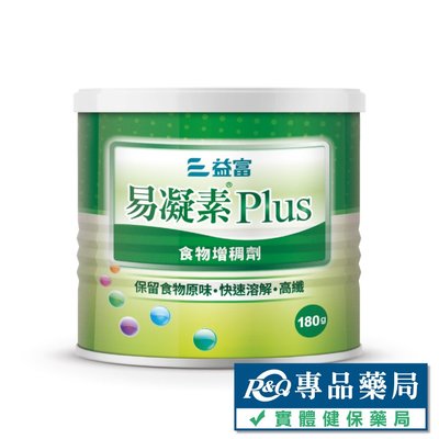 益富 易凝素Plus 食物增稠劑 180g/罐 專品藥局【2011107】