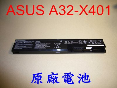 ☆TIGER☆全新ASUS X301 X301A X401 X501 X401A X501A A32-X401 電池