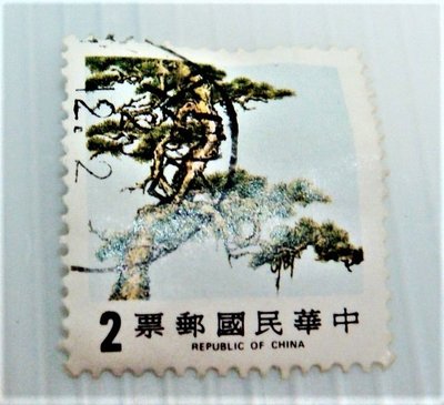中華民國郵票(舊票) 松竹梅郵票 2元 73年