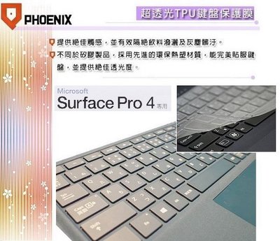 『PHOENIX』Microsoft Surface Pro 4 Type Cover 專用 超透光(非矽膠)鍵盤保護膜