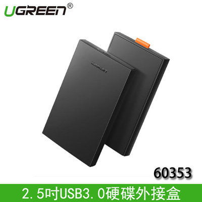 【MR3C】限量 含稅 UGREEN綠聯 60353 2.5吋 USB3.0硬碟外接盒 10TB PRO版