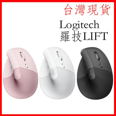 台灣現貨  羅技Logitech LIFT 直握式無線滑鼠 人體工學垂直滑鼠 人體工學滑鼠 垂直滑鼠