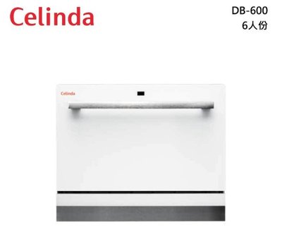 【鵝媽媽】賽寧家電Celinda－DB-600☆桌上型獨立式6人份洗碗機☆獨立烘乾烘碗機功能☆限定地區免運費