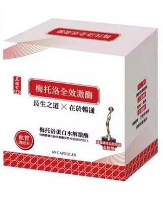 熱銷# 梅托洛全效激酶 廖俊推薦 酶托洛 納豆激酶60粒/盒 特惠HK