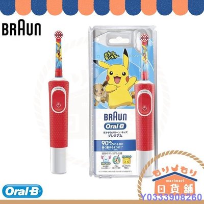 MK小屋日本限定 百靈 Oral-B 歐樂B 皮卡丘 兒童 電動牙刷 升級版 充電式 神奇寶貝 寶可夢 D1004132K