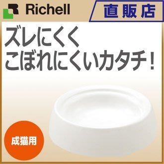 『碗』日本Richell-貓用特殊食用碗(淺型系列) S號