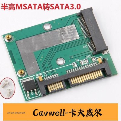 Cavwell-半高mSATA5cmMINI pcie SSD 轉半高25寸接口SATA3轉接卡-可開統編