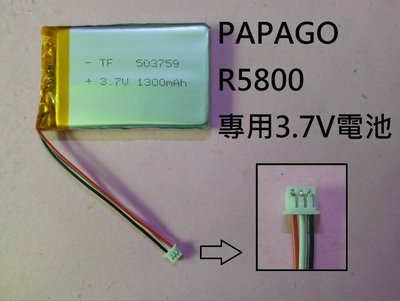 軒林-附發票 PAPAPG R5890專用3.7V電池 5390-B101-0780 503759 #D103C