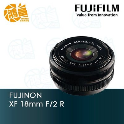 【鴻昌】FUJIFILM 富士 XF 18mm F2 R 恆昶公司貨 18/2.0 超廣角定焦鏡頭 餅乾鏡