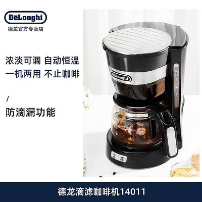 德龍Delonghi美式家用小型滴濾式咖啡機滴漏式煮咖啡壺1 無鑒賞期
