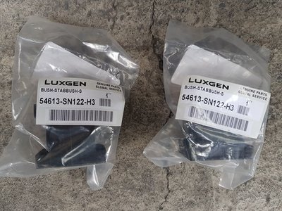 LUXGEN U6 S5 前平均桿橡皮(一組2個裝).平衡桿橡皮.防傾桿橡皮 正廠