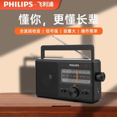 熱銷 【429】飛利浦收音機老人專用半導體全波段收音機新款高端