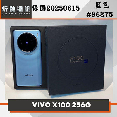 【➶炘馳通訊 】VIVO X100 12/256G 藍色 二手機 中古機 信用卡分期 舊機折抵貼換 門號折抵