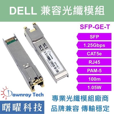 含稅開票【曙曜】Dell兼容 GP-SFP2-1T電模組 1.25G Copper CAT5E RJ45 100m