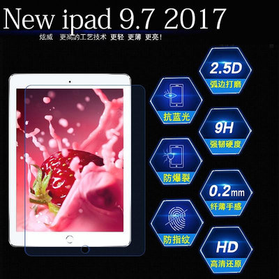 9H玻璃貼 New iPad 9.7 2017 2018 平板保護貼 Air 2 A1822 抗藍光 鋼化膜 平板保護膜
