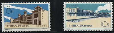 1960年 特42 北京火車站 新票 老紀特 保真全品 郵票~特惠