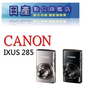 【日產旗艦】已缺貨 Canon IXUS 285HS 285 WIFI 公司貨 數位相機 輕便型相機 類單眼