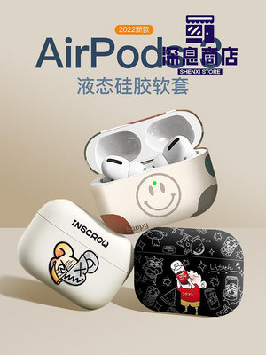 適用于airpods3保護套airpodspro保護殼airpod2蘋果耳機套【深息商店】