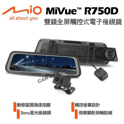 Mio MiVue R750D 雙鏡星光級全屏觸控式電子後視鏡+32G記憶卡