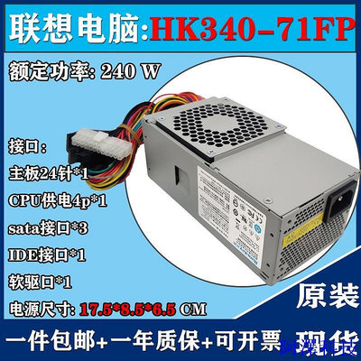 阿澤科技原裝聯想航嘉 hk340-71FP PS-5241-02 PC9053 M57E 臺式機tfx電源