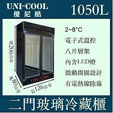 UNI-COOL優尼酷雙門立式玻璃冷藏櫃1050L/黑色烤漆