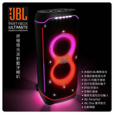 JBL Partybox Ultimate 終極燈光派對藍牙喇叭 ～桃園承巨音響～