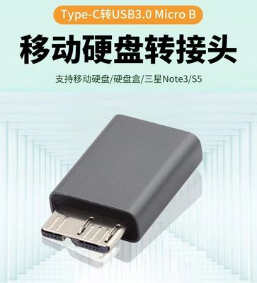 UC-082-MMCF USB3.0 Type-C母對MICRO B公轉接頭 Micro USB3.0充電傳輸