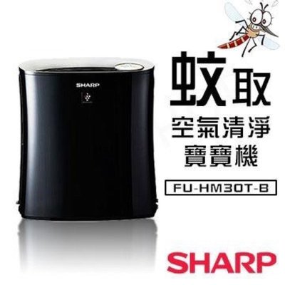 強強滾-【夏普SHARP】蚊取空氣清淨寶寶機 FU-HM30T-B