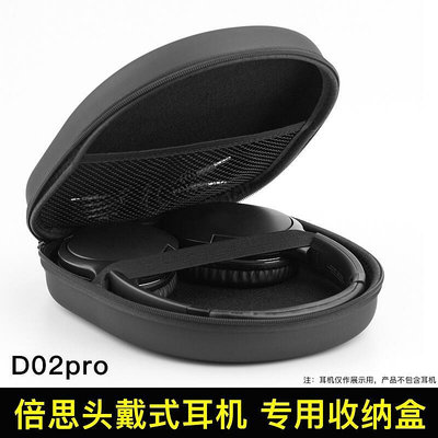 D02耳機收納包適合於倍思D02PRO頭戴式耳機專用收納盒加厚PU皮革皮質硬殼防摔防塵數據線充電頭器整理