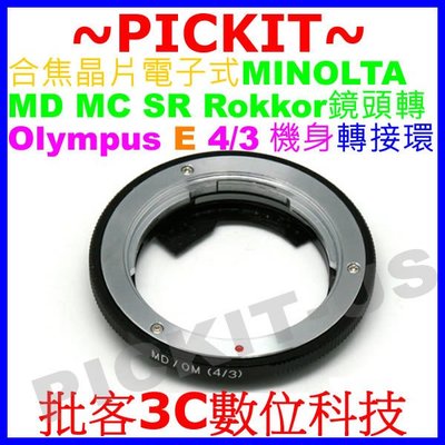 合焦晶片電子式 美樂達美能達Minolta MD MC SR鏡頭轉奧林巴斯Olympus E 4/3 E4/3機身轉接環