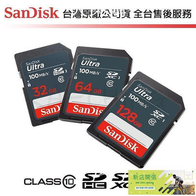 現貨：記憶卡 高速記憶卡 Sandisk Ulta 64G 128G SDHC SDXC C10 UHS-I