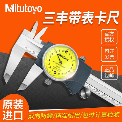 日本三豐Mitutoyo帶表卡尺505-730高精度游標卡尺0-150mm-200mm-沃匠家居工具