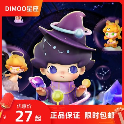 Dimoo星座系列正品泡泡瑪特娃娃擺件DIMOO星空手辦潮玩公仔dimoo