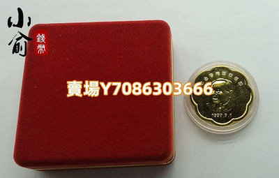 1997年紀念香港回歸祖國梅花形紀念章.香港回歸紀念章.帶外盒 銀幣 紀念幣 錢幣【悠然居】845