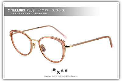 【睛悅眼鏡】簡約風格 低調雅緻 日本手工眼鏡 YELLOWS PLUS 眼鏡 85546
