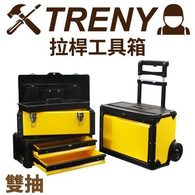 TRENY-3062-1 拉桿工具箱-雙抽 三層收納 大車輪 高荷重 抽屜收納箱 五金收納 零件收納 移動工作站