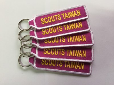 童軍羅浮客製SCOUTS TAIWAN/creating a better world 雙面鑰匙圈吊牌吊飾(專案5個)