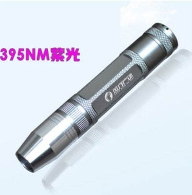 395nm紫光強光手電筒 UV光 UV膠 固化照射專用 UV