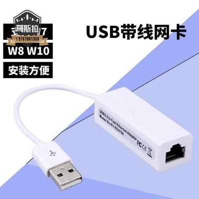 USB2.0網路卡 USB轉RJ45 USB帶線網卡 獨立有線網卡 外接網卡 外置網卡#哥斯拉之家#
