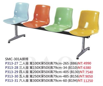 【進日興家具】P313-31 二～六人座排椅（顏色可自行搭配選擇) 公共排椅 學生排椅 台南。高雄。屏東 傢俱宅配