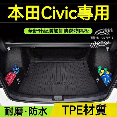 車之星~本田Civic 10代 11代喜美後備箱墊Civic TPE行李箱墊 後備箱墊 後車箱墊 TPE防水墊 隔水墊