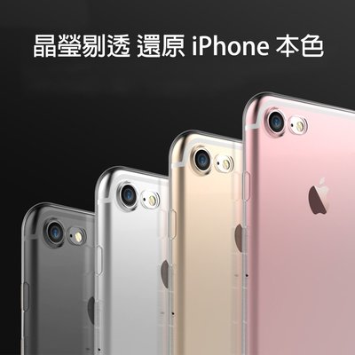 Apple iPhone 7/8/SE2/SE3 (4.7吋) 晶亮透明 TPU 高質感軟式手機殼/保護套