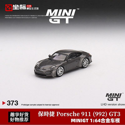 汽車模型 MINIGT 1:64保時捷 Porsche 911 (992) GT3 仿真收藏合金汽車模型