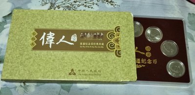 中國紀念幣七大偉人全套含盒真品。