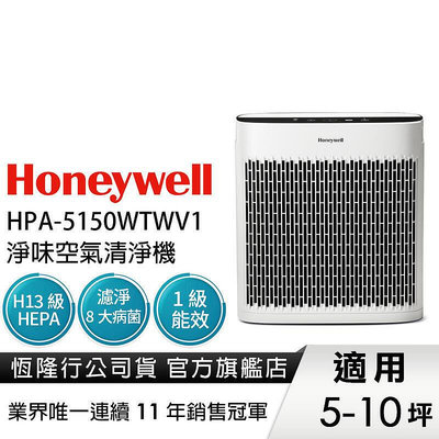 美國Honeywell 淨味空氣清淨機 HPA-5150WTWV1 適用5-10坪｜小淨★除菌除味去味推薦