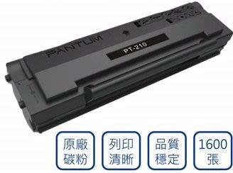 *網網3C*PC-210  P2500W專用碳粉匣  1600張