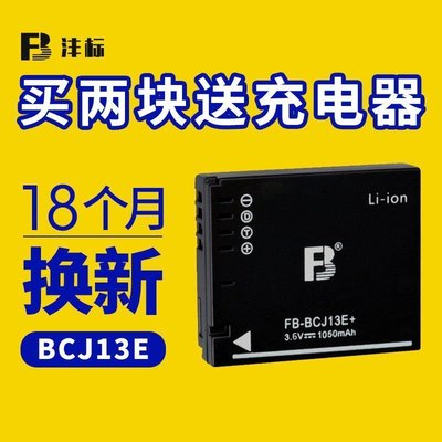 熱銷特惠 灃標BCJ13E電池Panasonic 松下LX5GK LX6 LX6GK LX7 LX7GK徠卡D明星同款 大牌 經典爆款
