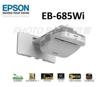 贈優質HDMI【名展音響】 EPSON EB-685Wi 適用商務教育會議 內建互動式虛擬電子白板功能投影機