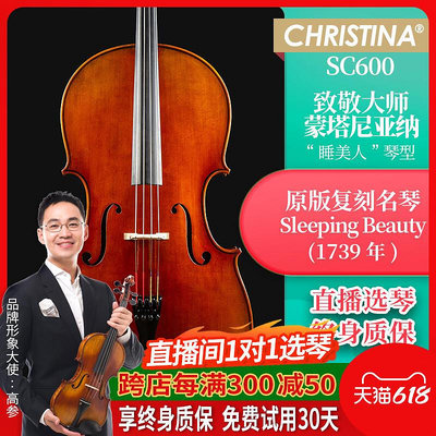 極致優品 【新品推薦】克莉絲蒂娜SC600睡美人大提琴歐料進口專業級演奏級考級大提琴 YP806